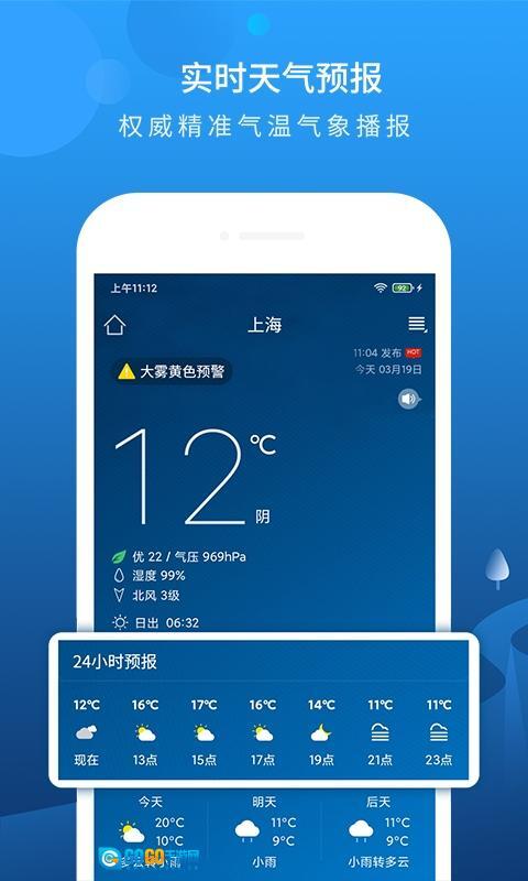 本地天气预报图3