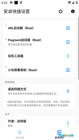 安卓快捷设置2手机版图1