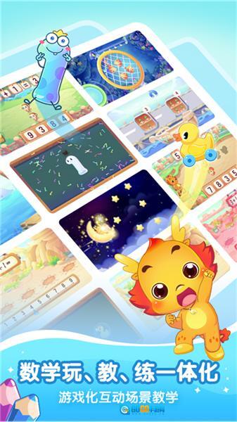 小伴龙玩数学软件图3