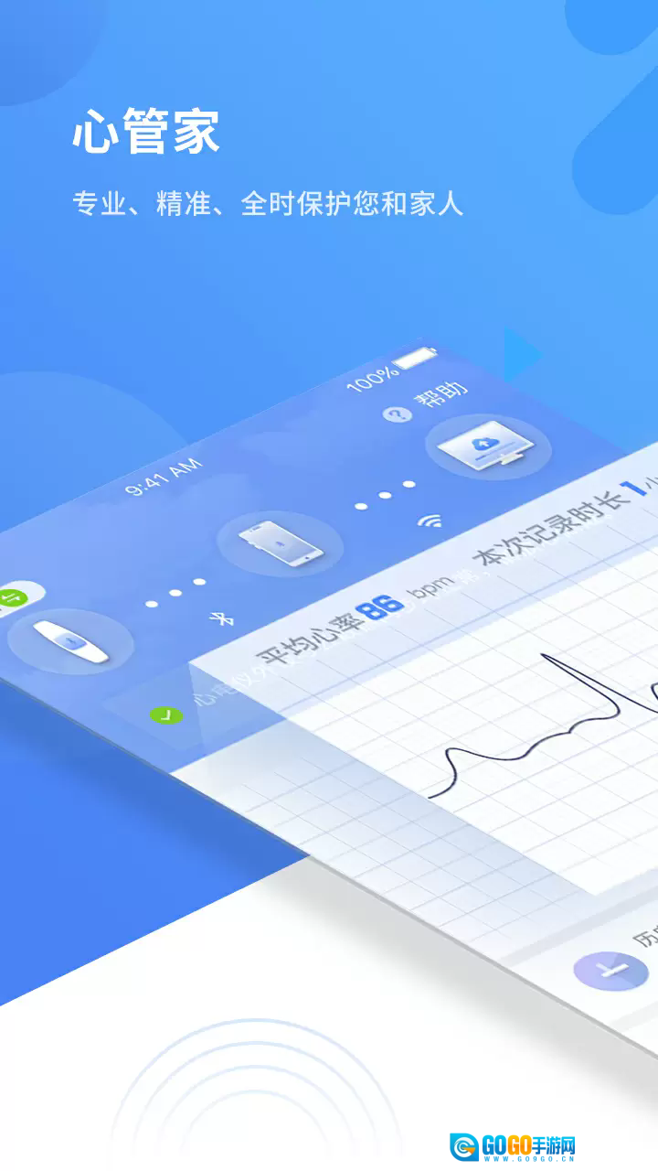 心管家手机版图5