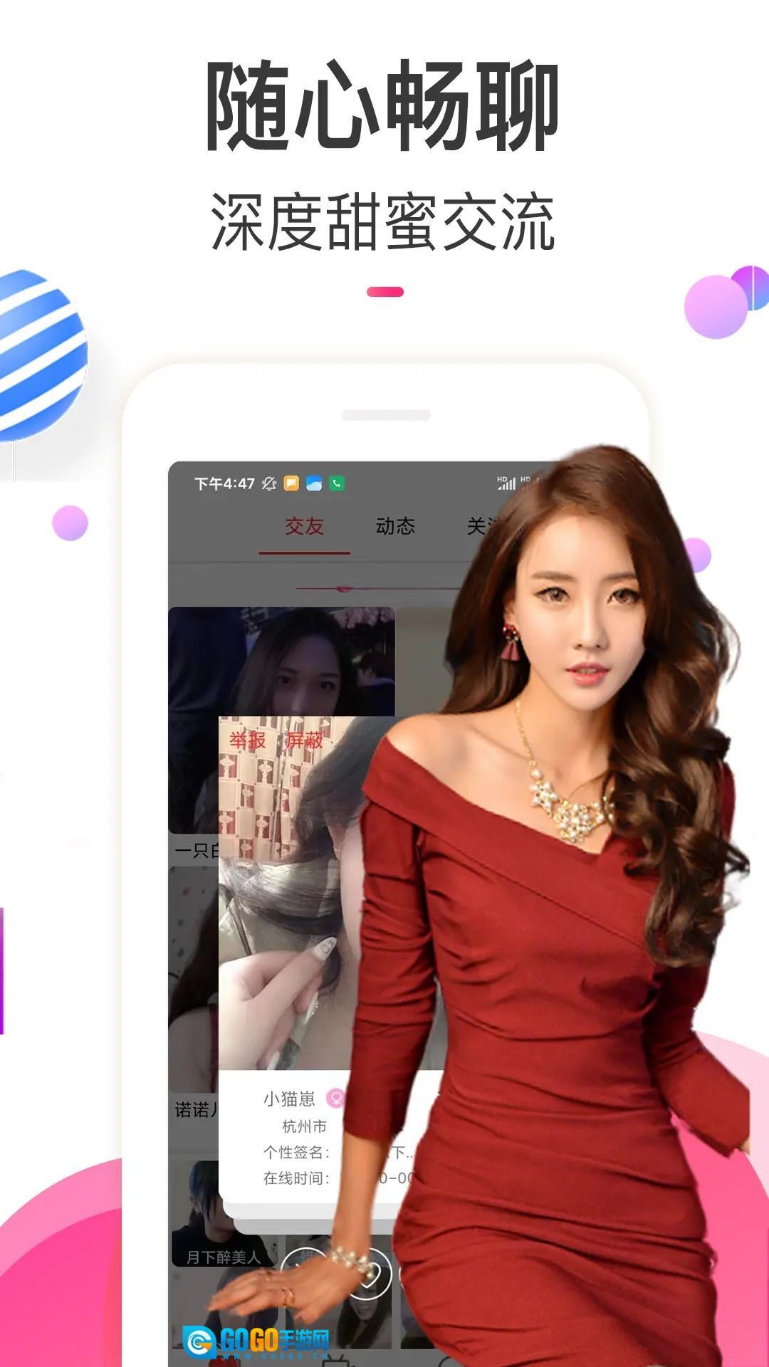 情欢交友视频聊天图3