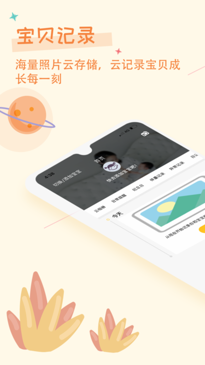 育宝堂app最新版图3