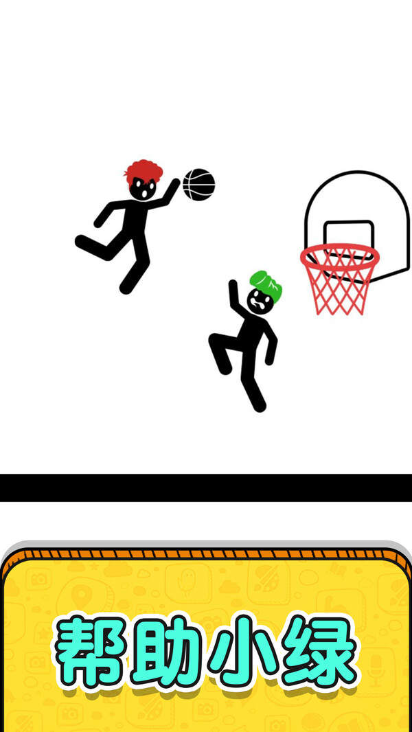 画线救救火柴人2游戏(1)