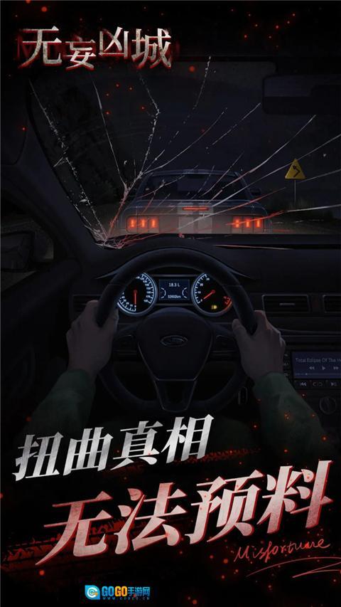 无妄凶城图3