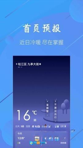 小小天气图1