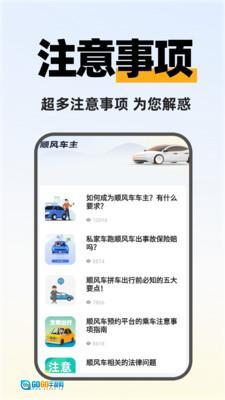 快拼顺风车主图2