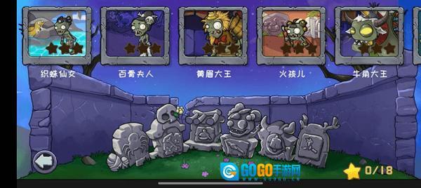 植物大战僵尸精华版图2