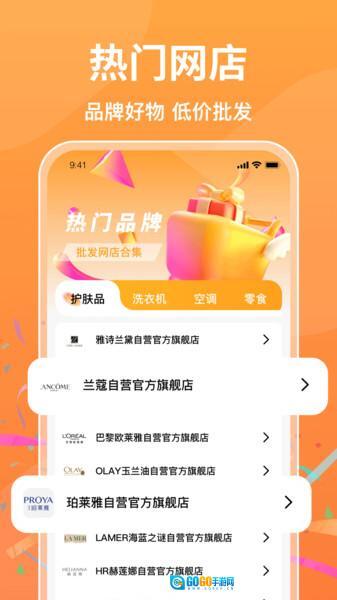 批发采购商城图1