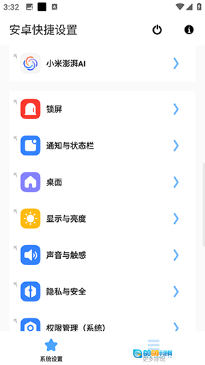 安卓快捷设置2手机版图2