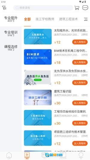 广东学习网手机版图5