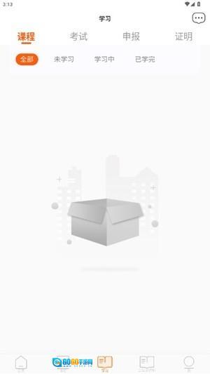 广东学习网手机版图1