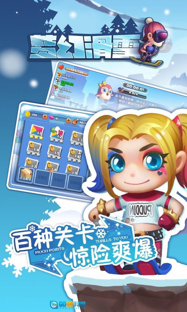 梦幻滑雪内购版图1