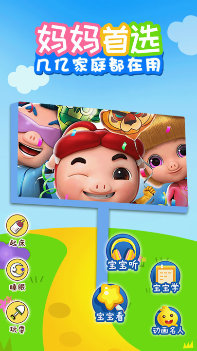 早教儿歌免费版图2