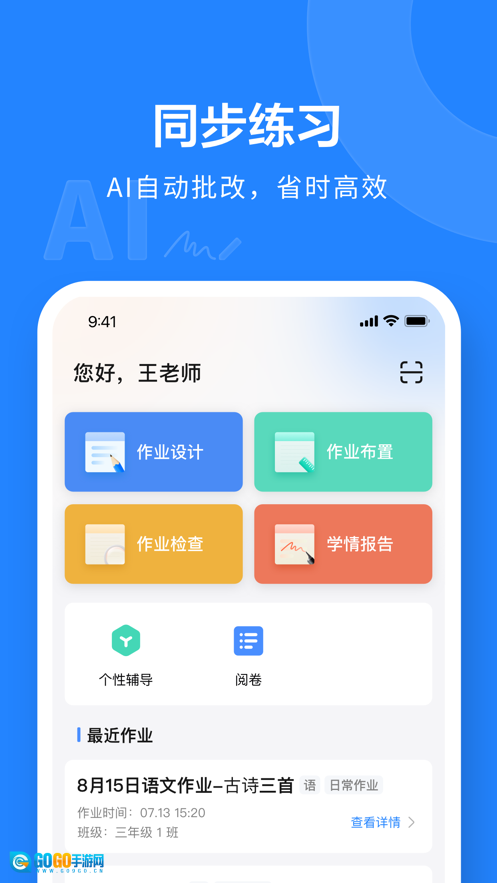 一教一学手机版图1