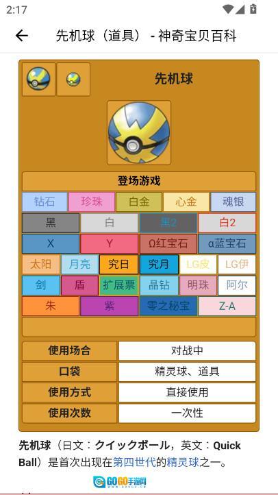 神奇宝贝图鉴(全图鉴)  最新版图3