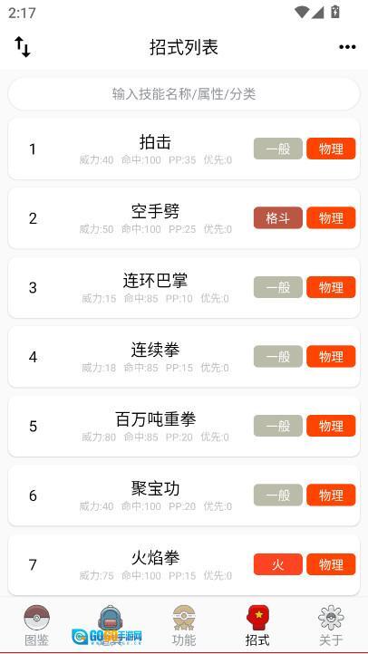 神奇宝贝图鉴(全图鉴)  最新版图6