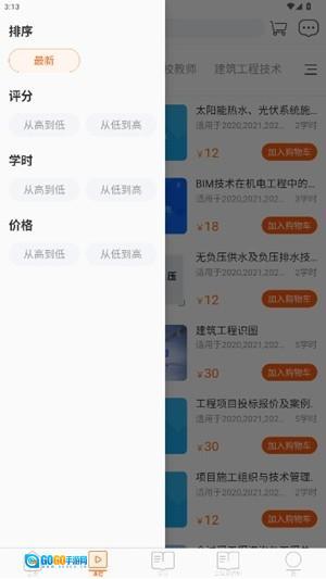 广东学习网手机版图3