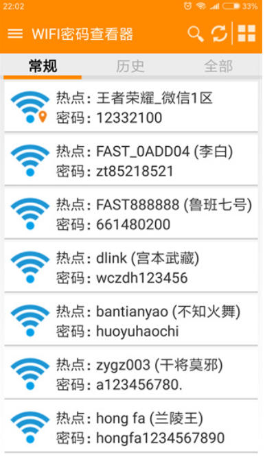 WIFI密码查看器官方版图2