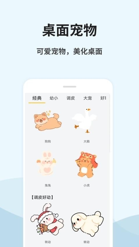桌面宠物秀官方版图2