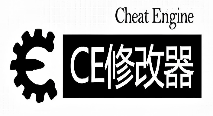 ce修改器app下载大全