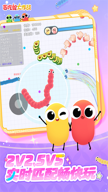 贪吃蛇大作战免费版最新版图3