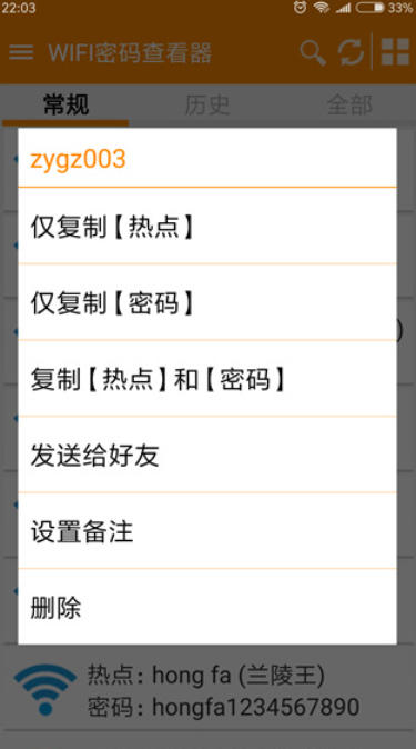 WIFI密码查看器官方版图1