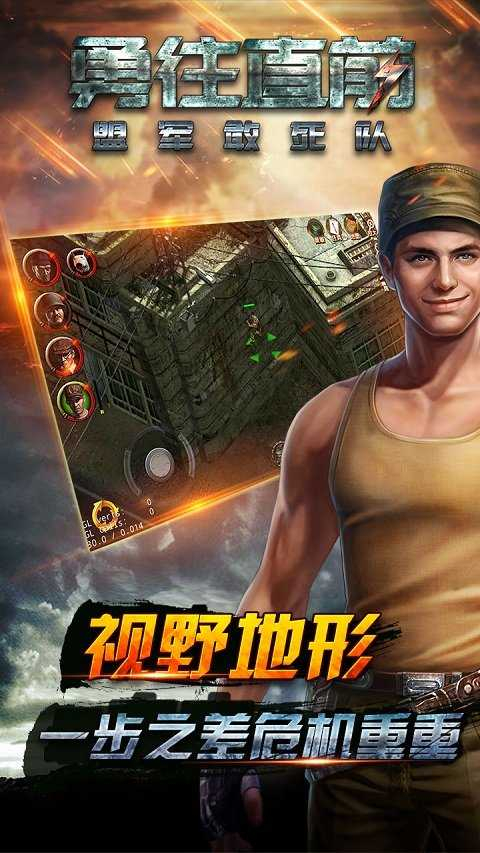 盟军敢死队1手机版图3
