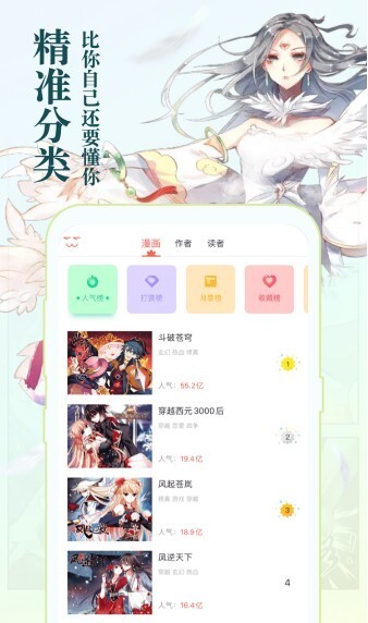 逗逗漫画无广告版图1