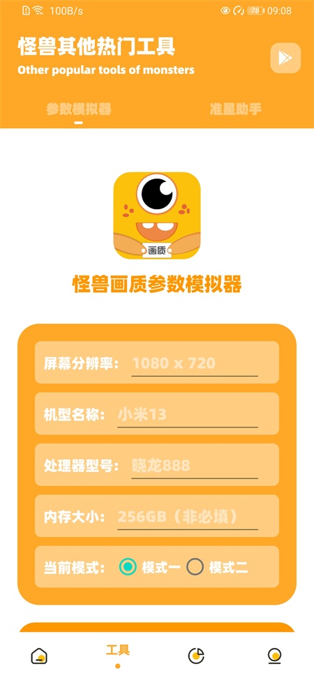 画质怪兽官方正版图3