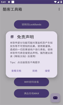 酷客工具箱最新版(1)