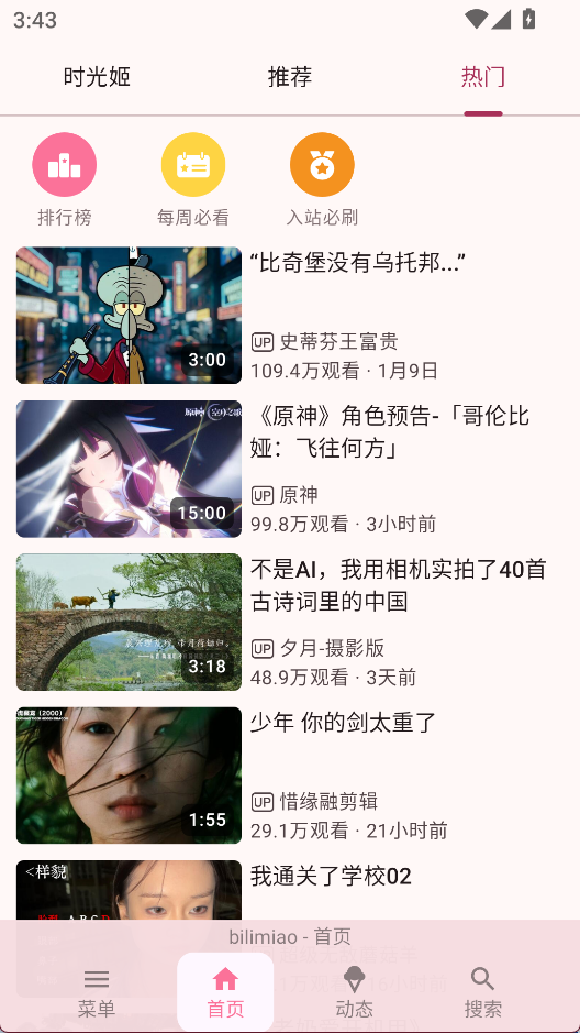 bilimiao最新版图3