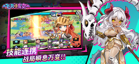 飞天小魔女游戏手机版图3