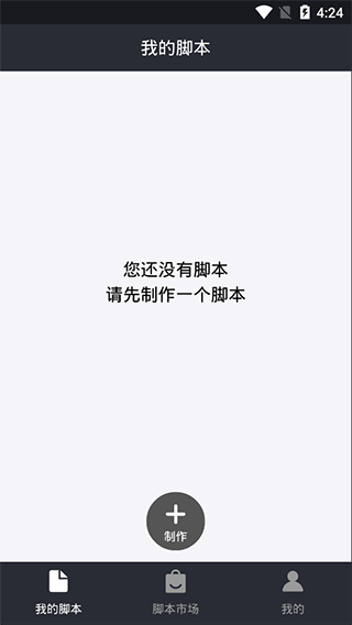 自动精灵免root版图2