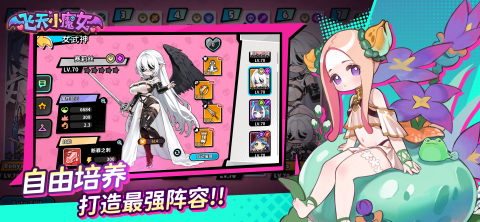 飞天小魔女游戏手机版图1