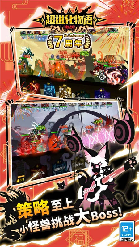 超进化物语最新版