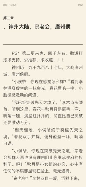 石头漫画免费版图3