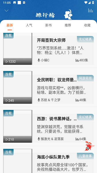 爱听书app最新版