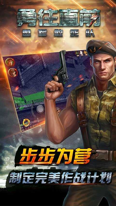 盟军敢死队1手机版图2