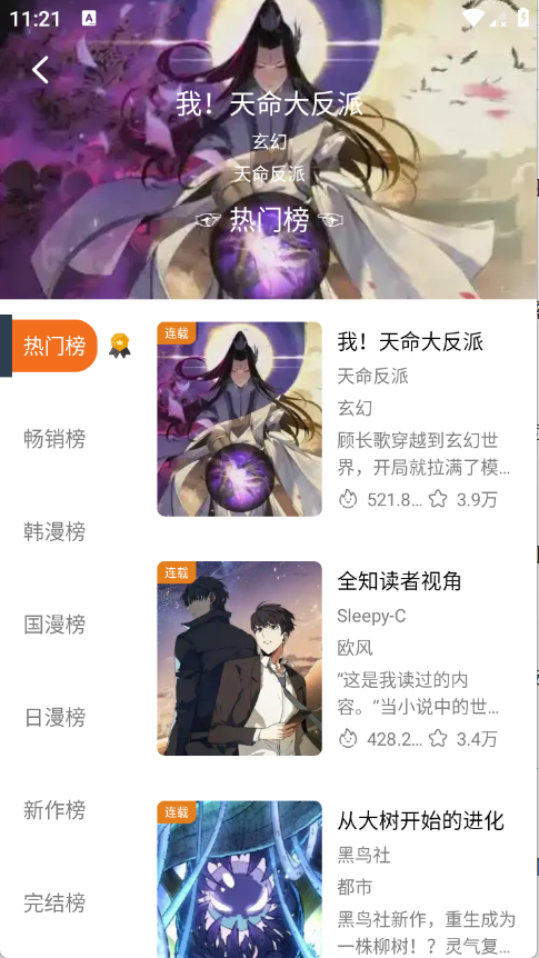 漫狐免费版截图3