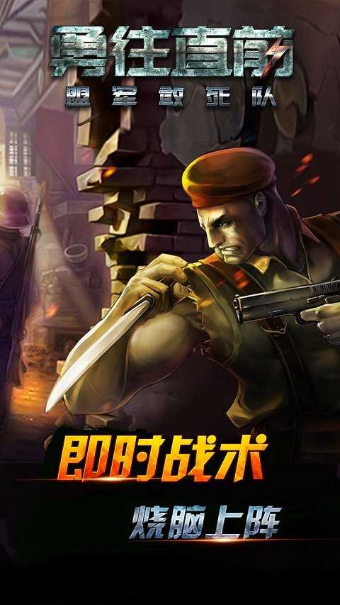 盟军敢死队1手机版图1