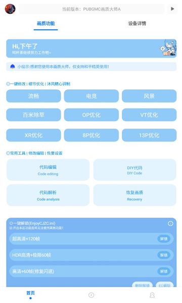 画质mxpro小沐风1.8.1版本图3