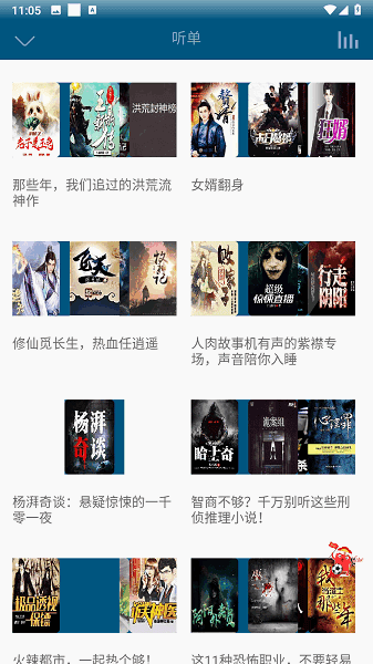 爱听书app最新版