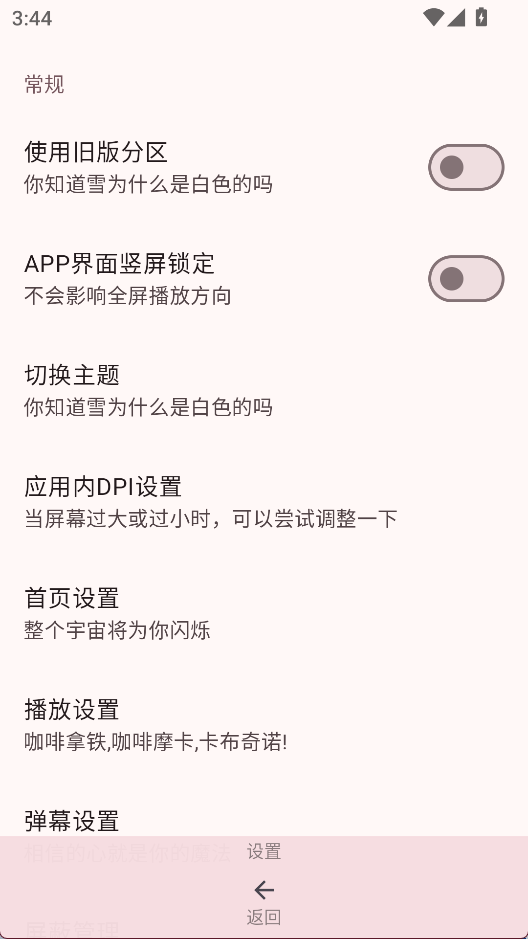 bilimiao最新版图1