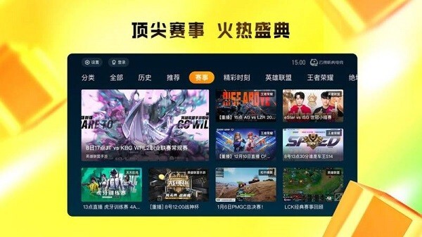 HuYaTV电视版截图3