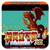 口袋怪兽火红版