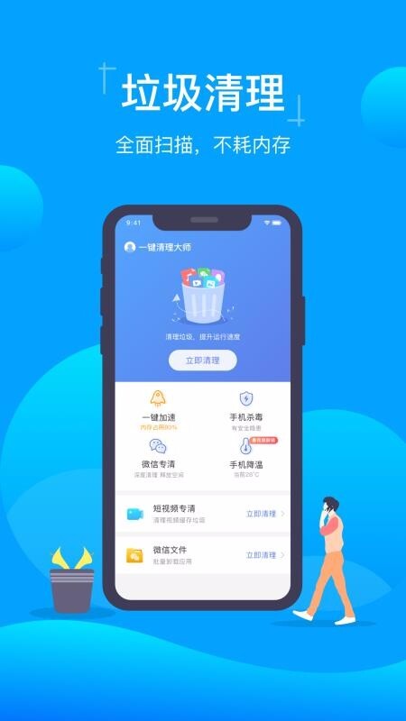 一键清理大师极速版图3