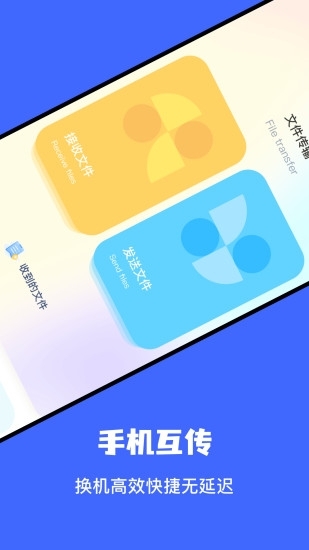 文件传输助手截图4