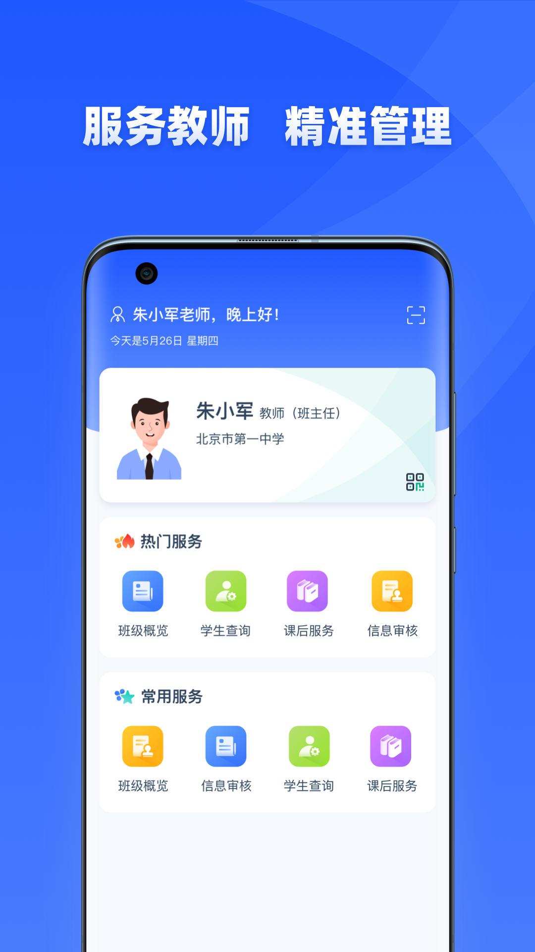 学有优教app官方版