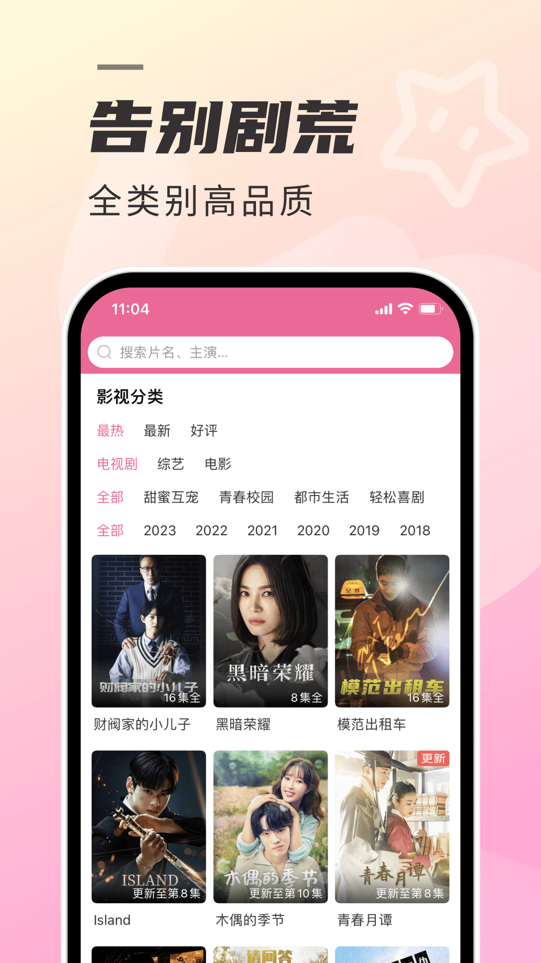 韩剧tv极简版app截图4