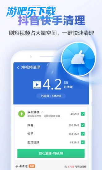 猎豹清理大师vip解锁版图2